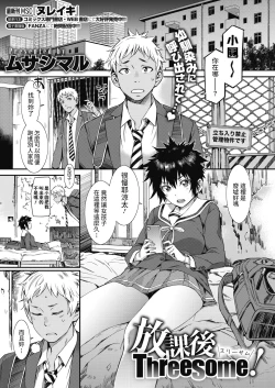 Page 1 of Houkago Threesome!