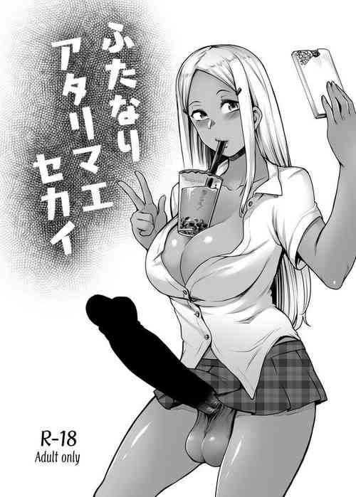 Download Futanari Atarimae Sekai