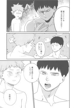 Page 24 of Ippon Miokurimasu.