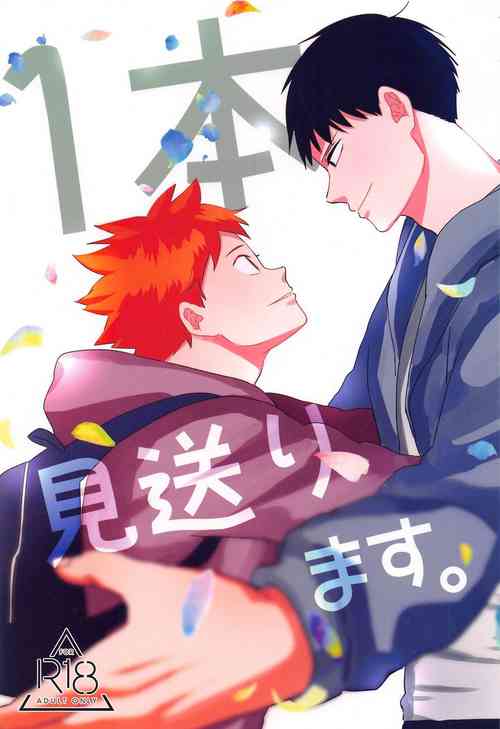 (RTS!! 31) [Bousou Kajitsu (ANZU)] Ippon Miokurimasu. (Haikyuu!!)