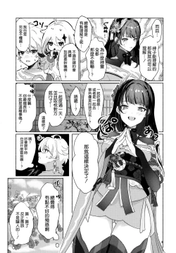 Page 6 of Raiden Shogun to xxx no Tokkun o Suru Hon