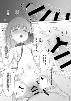 Page 9 of Nakatani Iku-chan ni Guuzen Enco Shita node Saimin Appli Kidou Shita. | 偶然遇到了中榖育醬對她啟用了催眠app