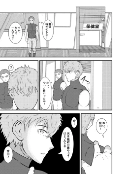 Page 8 of H na saimin kenkou shinda