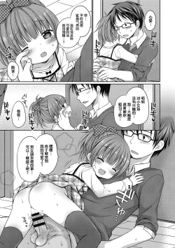 Page 10 of Chicchakutatte Ii ja nai!