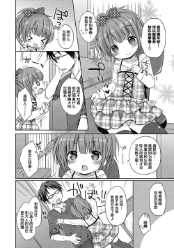 Page 3 of Chicchakutatte Ii ja nai!