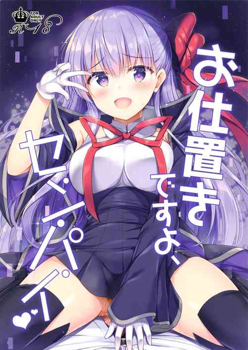 (SC2018 Autumn) [Twilight Road (Tomo)] Oshioki desu yo, Senpai | It's punishment time, Senpai! (Fate/Grand Order) [English] [Pedy]