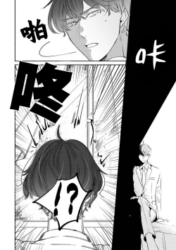 Page 10 of Furetaku Nattara, Kaette Oide | 回到我这里来吧 倘若你想要触碰的话 Ch. 1