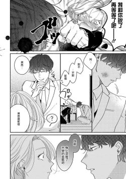 Page 24 of Furetaku Nattara, Kaette Oide | 回到我这里来吧 倘若你想要触碰的话 Ch. 1