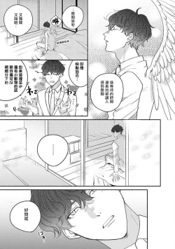 Page 9 of Furetaku Nattara, Kaette Oide | 回到我这里来吧 倘若你想要触碰的话 Ch. 1