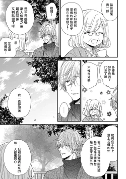 Page 122 of Urisen Boy to Koisuru Onzoushi | 走肾兔儿爷与走心小少爷 Ch. 02-06