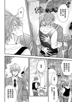 Page 41 of Urisen Boy to Koisuru Onzoushi | 走肾兔儿爷与走心小少爷 Ch. 02-06