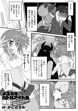 Page 63 of 2D Comic Magazine - Futanari Mesugaki Sakusei Namaiki Zako Mesu Sao o Wakarase Shibori! Vol. 2