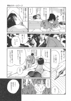 Page 75 of Boku no Suki na Onnanoko