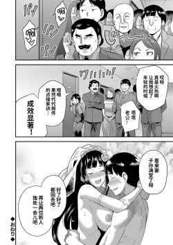 Page 26 of Kekkon suru made kobi kinshi