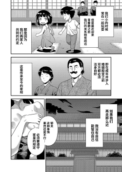 Page 6 of Kekkon suru made kobi kinshi