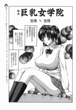 Page 83 of Kyonyu Jyogakuin