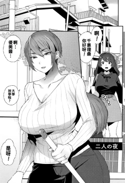 Page 1 of Futari no Yoru