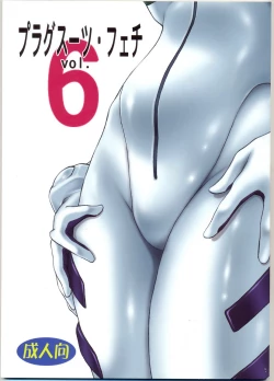 Page 1 of Plug Suit Fetish Vol.6