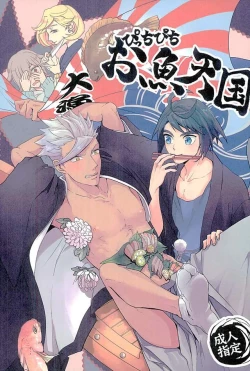 Page 1 of Picchipichi Osakana Tengoku