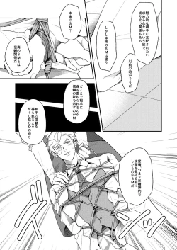 Page 12 of Kasei no Joou