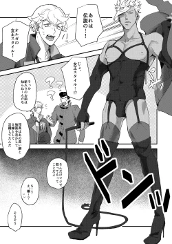 Page 4 of Kasei no Joou