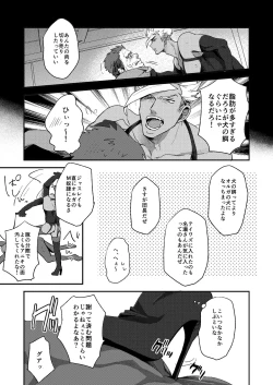 Page 6 of Kasei no Joou