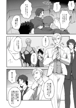 Page 7 of Kasei no Joou