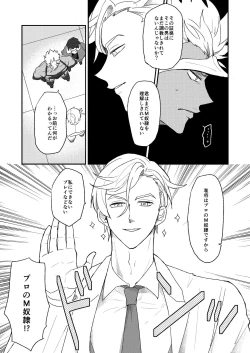 Page 8 of Kasei no Joou