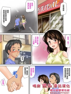 Page 1 of Kaigai Kyoshiki ni Sanretsu Shita Motokare ni Ikikuruwasareru Niizuma| 被参加海外婚礼的前男友 搞到死去活来的新婚妻子 前篇