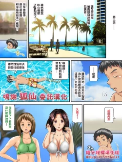 Page 2 of Kaigai Kyoshiki ni Sanretsu Shita Motokare ni Ikikuruwasareru Niizuma| 被参加海外婚礼的前男友 搞到死去活来的新婚妻子 后篇