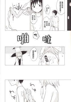 Page 13 of Suwa Shota 4