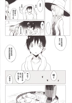 Page 21 of Suwa Shota 4