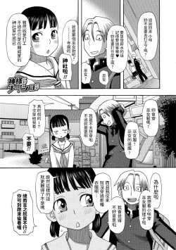 Page 1 of Kami-sama ni wa Naisho da yo