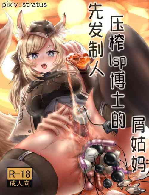 Download 先发制人压榨lsp博士的屑姑妈