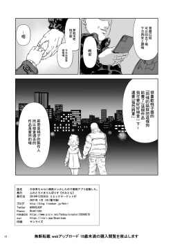 Page 17 of Nakatani Iku-chan ni Guuzen Enco Shita node Saimin Appli Kidou Shita. | 偶然遇到了中榖育醬對她啟用了催眠app