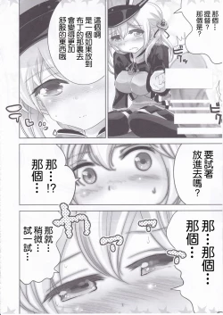 Page 9 of Prin-chan to | 布丁醬