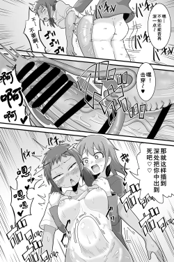 Page 15 of Futanari Dekachin School Life | 巨根扶她娘的校园性生活