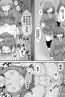 Page 20 of Futanari Dekachin School Life | 巨根扶她娘的校园性生活