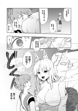 Page 11 of Kaii Harem