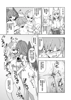 Page 20 of Kaii Harem