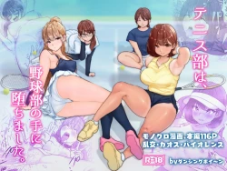 Page 1 of Tennis-bu wa Yakyuubu no Te ni Ochimashita