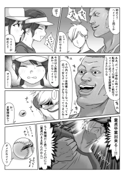 Page 77 of Tennis-bu wa Yakyuubu no Te ni Ochimashita