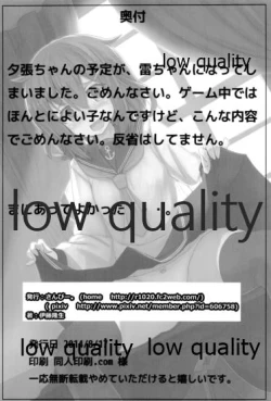 Page 17 of Hako Mono Chinjubu Ikazuchi