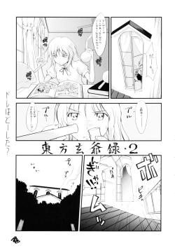 Page 2 of 東方玄爺録2