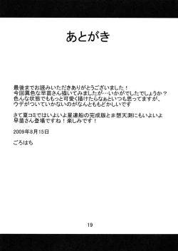 Page 18 of 兎と巫女