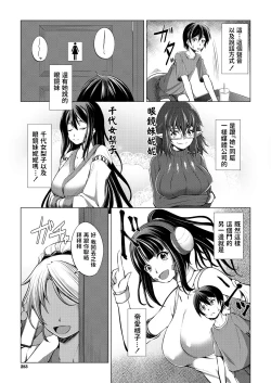 Page 3 of Oshi no V to Tsunagaritai!