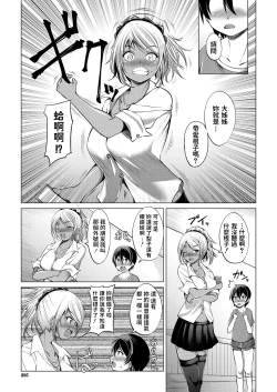 Page 5 of Oshi no V to Tsunagaritai!