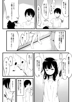 Page 6 of 妹で抜いていることがバレた日のこと…
