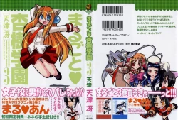 Page 1 of Marugoto Anju Gakuen Vol.3 Ch.14