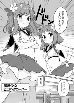 Page 6 of Mahou Shoujo VS Kaijin Pest Mask